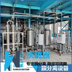 陶瓷膜澄清设备+超滤膜过滤设备+纳滤膜浓缩设备